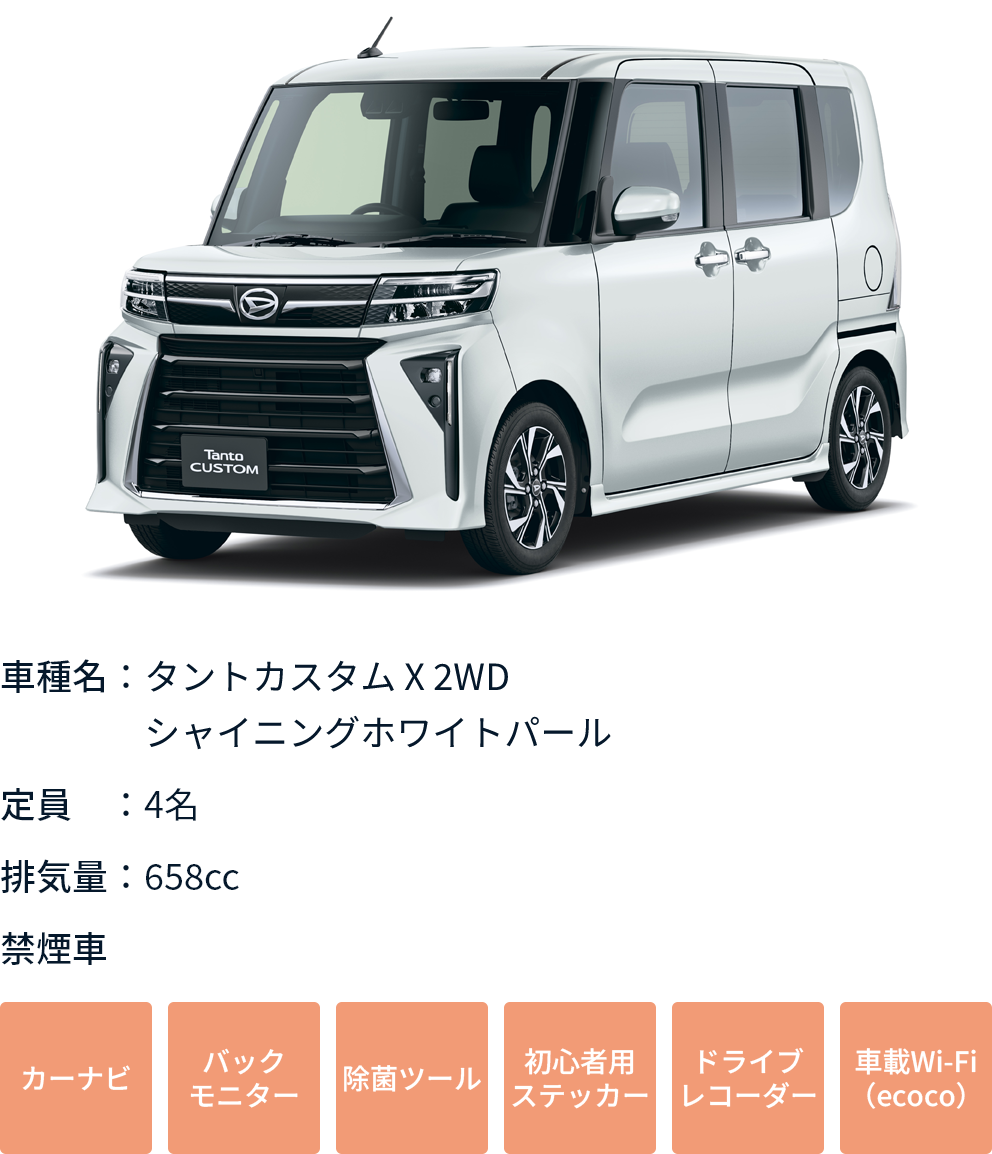 タントカスタムX 2WD　シャイニングホワイトパール